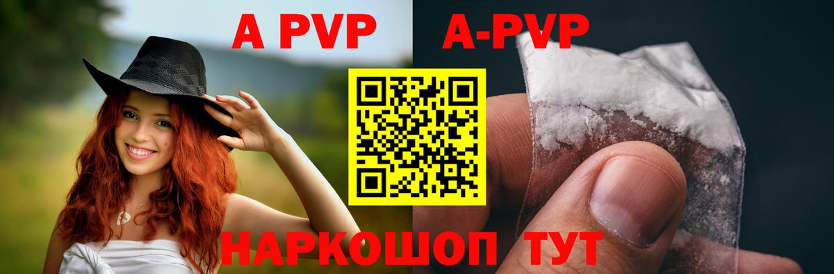 A-PVP мука Узловая