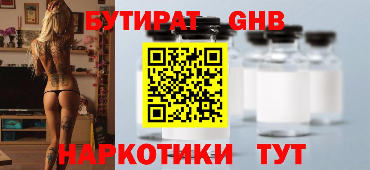 БУТИРАТ  Бутират оксана  Вход с VPN  Узловая 