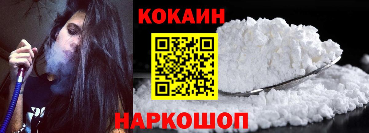 Cocaine 97%  Кокаин Эквадор  Вход с VPN  COCAIN  Узловая 