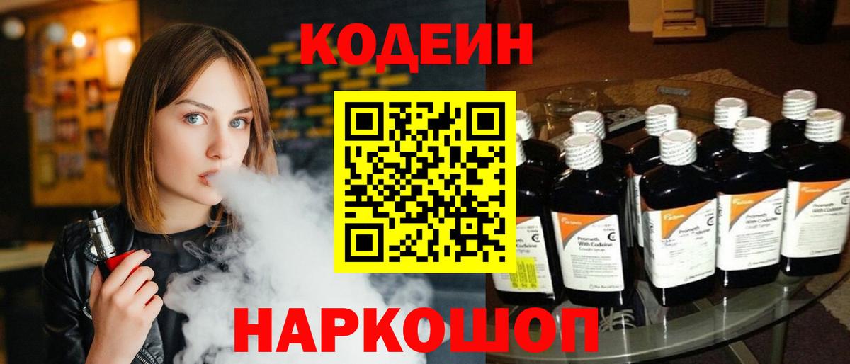 Узловая  Codein напиток Lean (лин)  Вход с VPN  Кодеиновый сироп Lean Purple Drank 