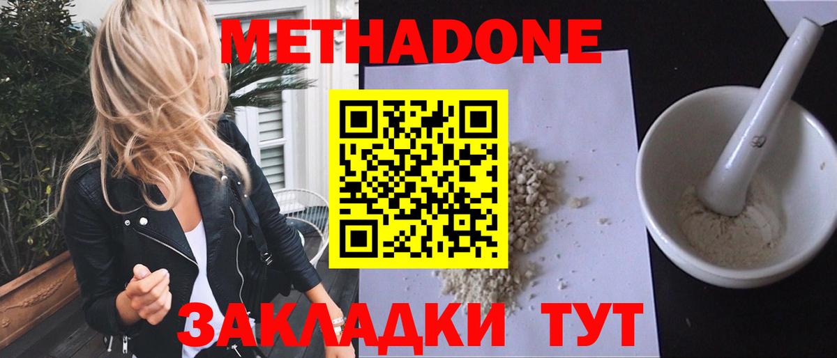 Метадон methadone  Вход с VPN  Метадон белоснежный  Узловая 