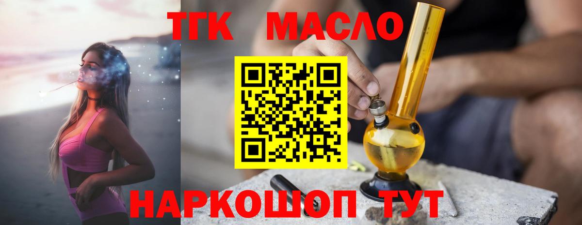 Дистиллят ТГК THC oil Узловая